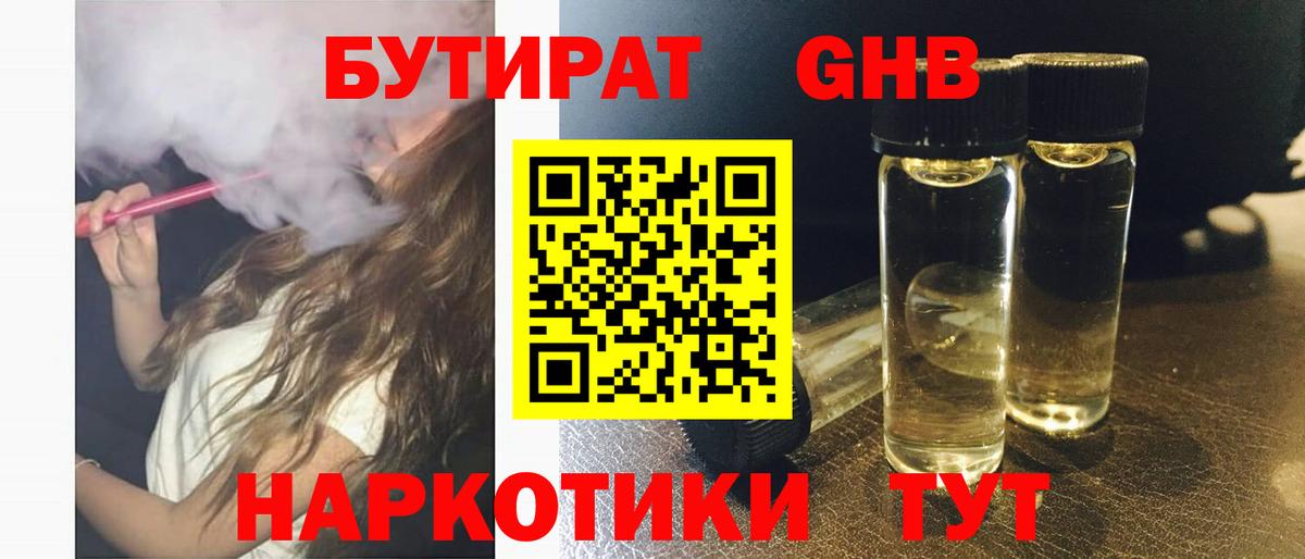 БУТИРАТ 1.4BDO Изобильный