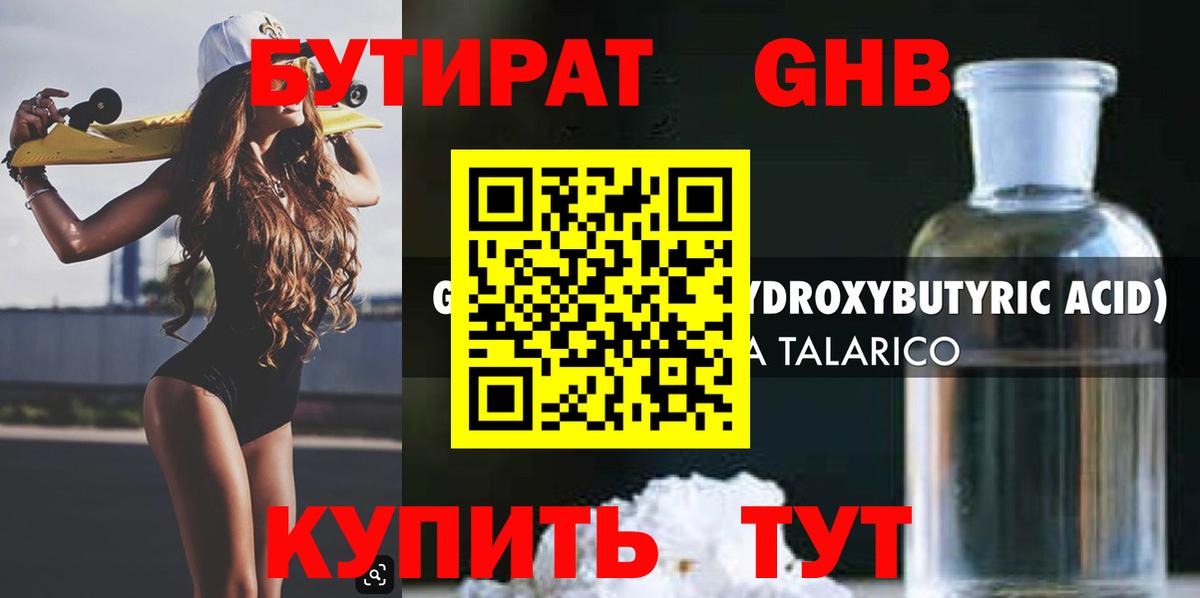 Бутират вода  БУТИРАТ  Изобильный 