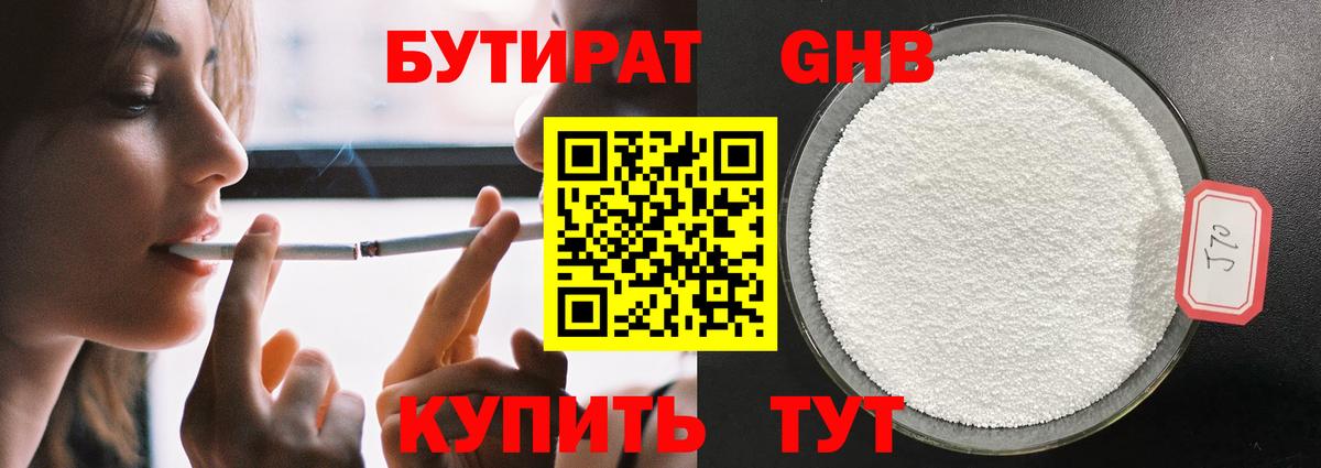 Бутират 99% Изобильный