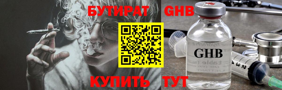 Изобильный  Бутират оксибутират  Вход с VPN 