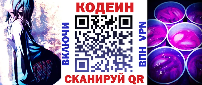 Codein напиток Lean (лин)  Изобильный 