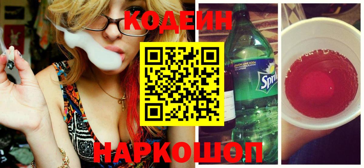 Codein Purple Drank Изобильный
