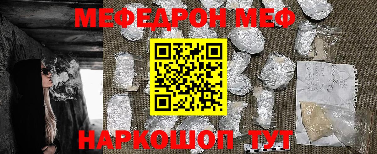 МЯУ-МЯУ  МЯУ-МЯУ mephedrone  Изобильный  Мефедрон  Мефедрон мяу мяу 